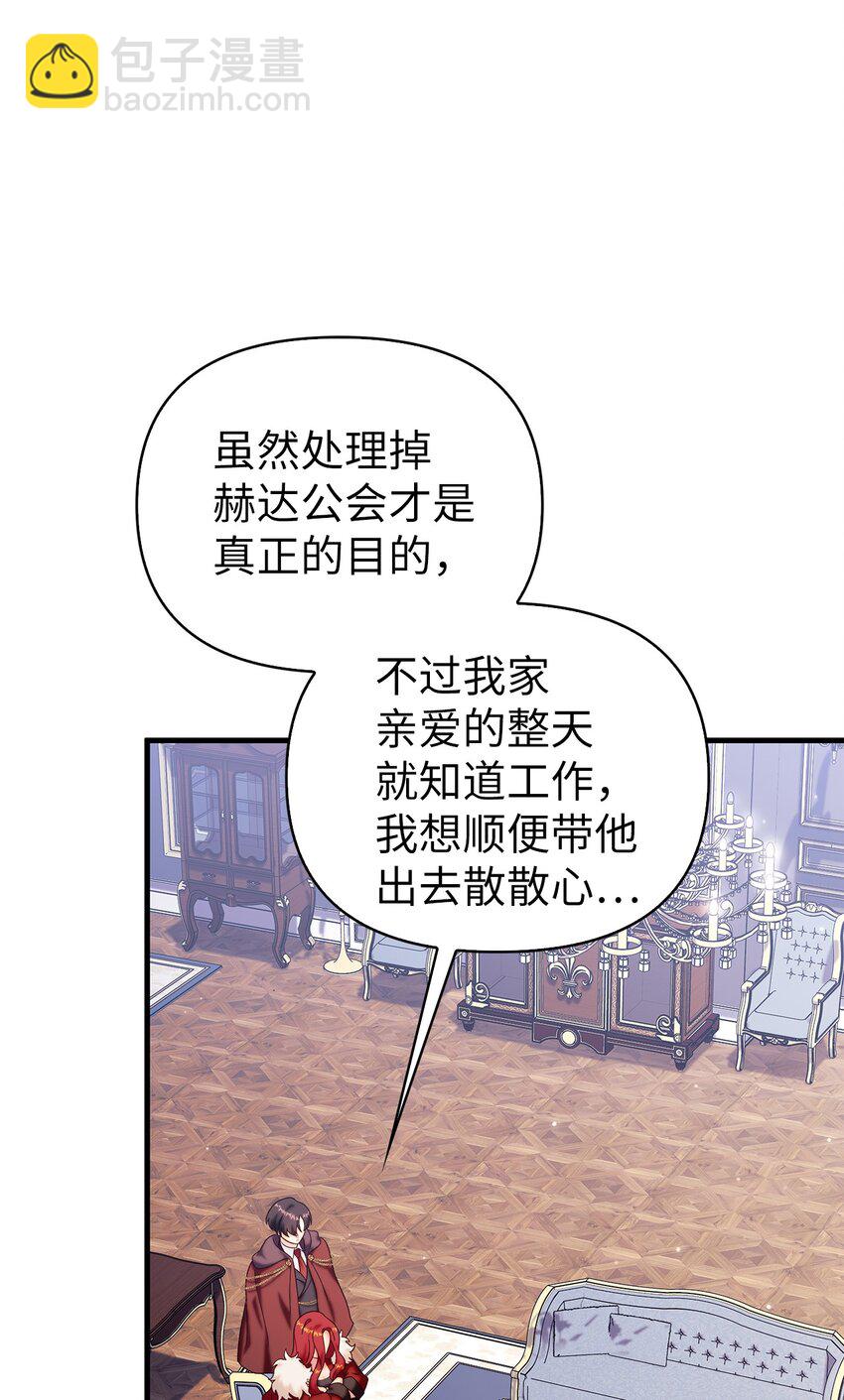 當反派擁有了全知屬性 - 066 逃離工作地獄(2/3) - 2