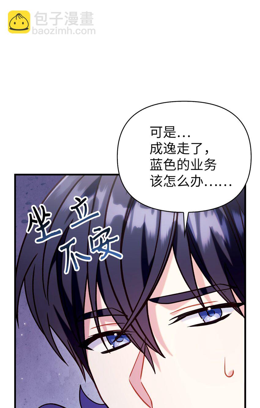 當反派擁有了全知屬性 - 066 逃離工作地獄(2/3) - 4