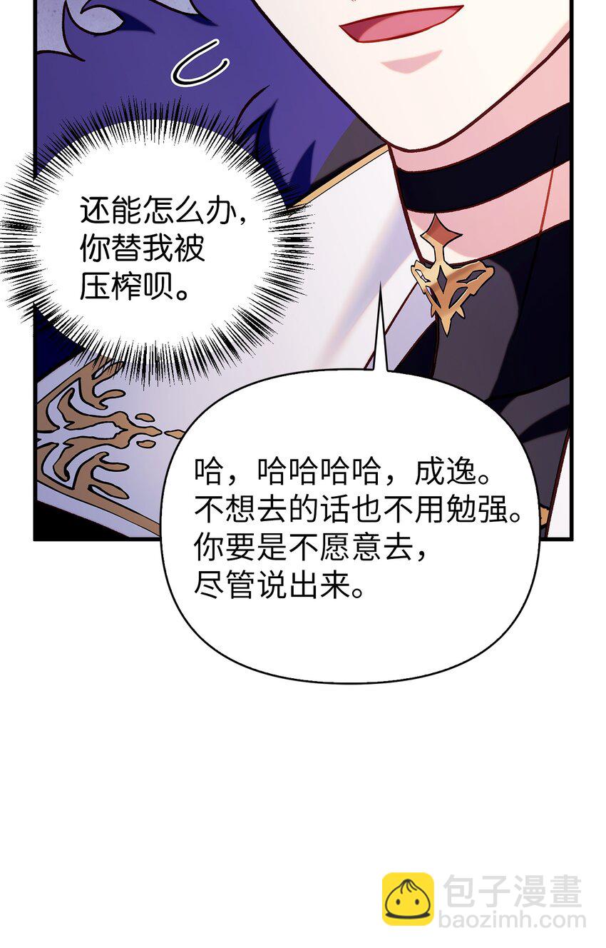 當反派擁有了全知屬性 - 066 逃離工作地獄(2/3) - 5