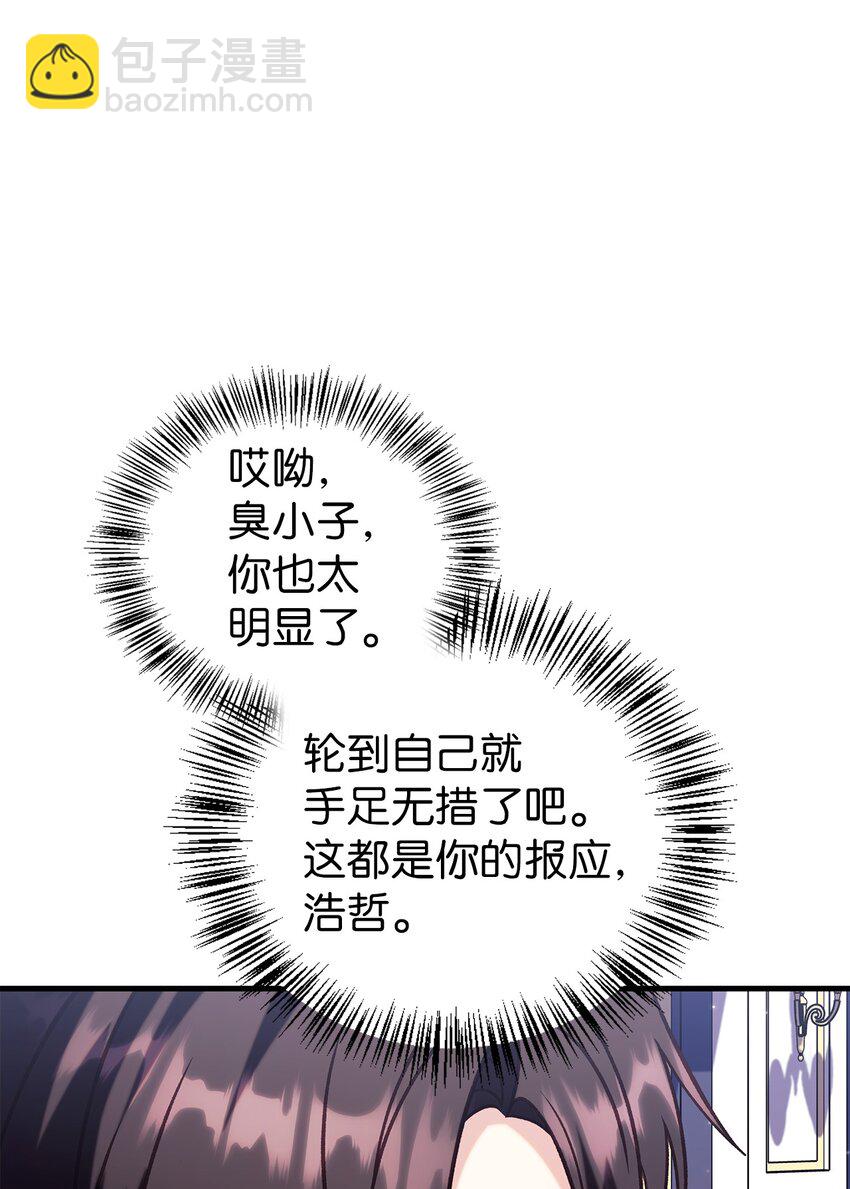 當反派擁有了全知屬性 - 066 逃離工作地獄(2/3) - 6