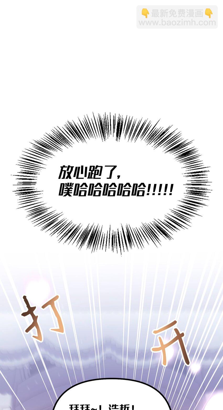 當反派擁有了全知屬性 - 066 逃離工作地獄(2/3) - 8