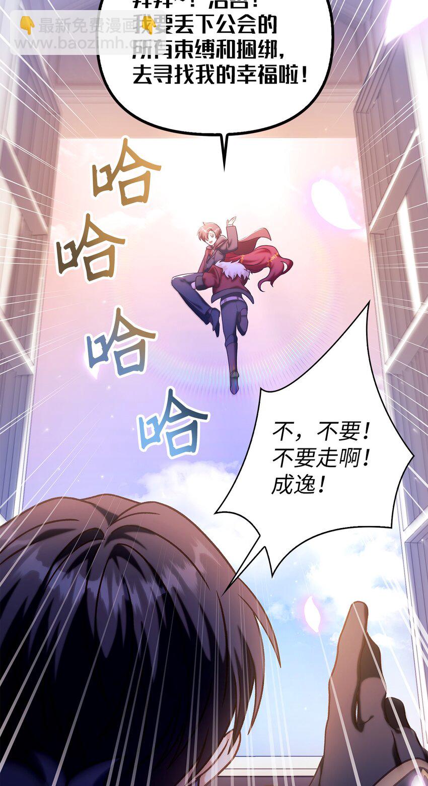 當反派擁有了全知屬性 - 066 逃離工作地獄(2/3) - 1