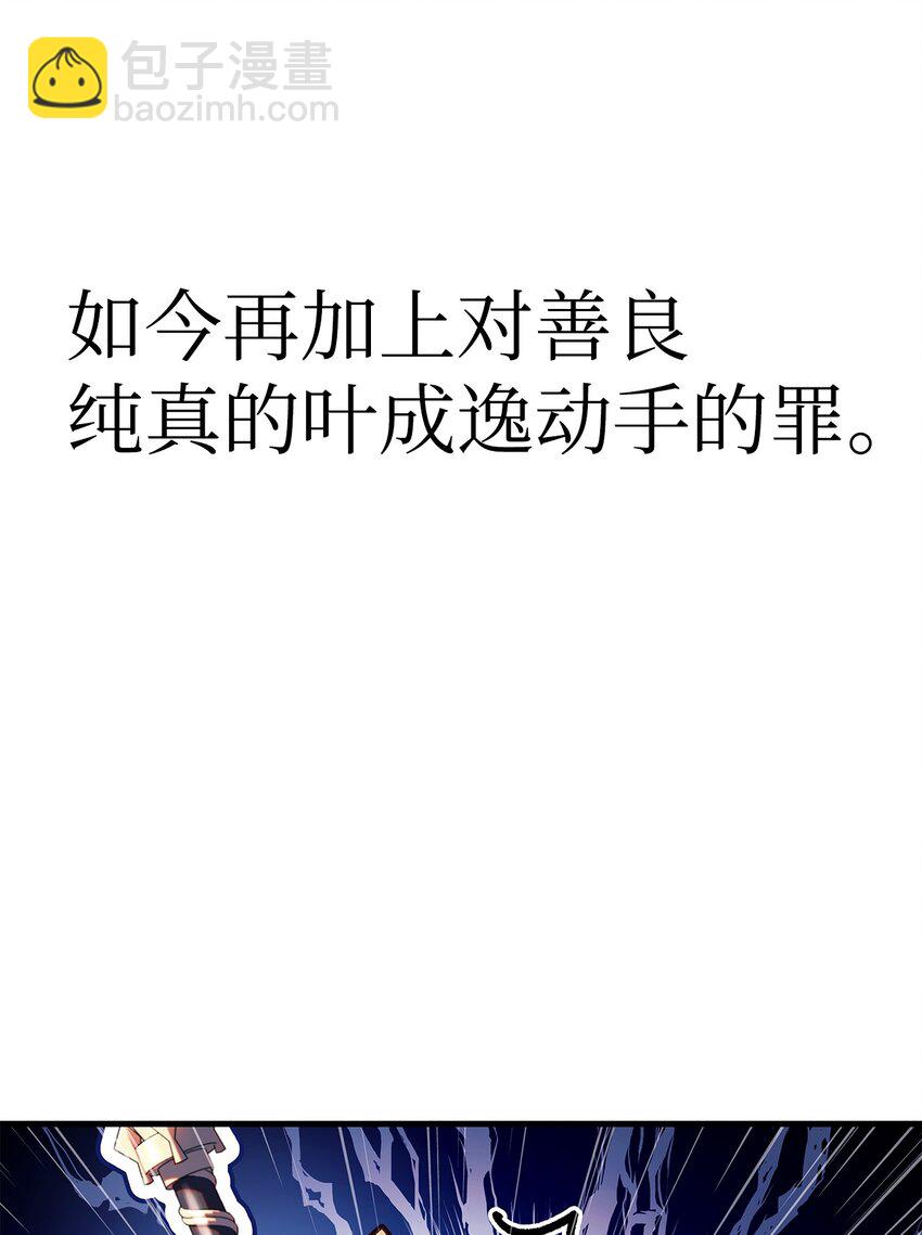 當反派擁有了全知屬性 - 068 鋃鐺入獄(3/3) - 2