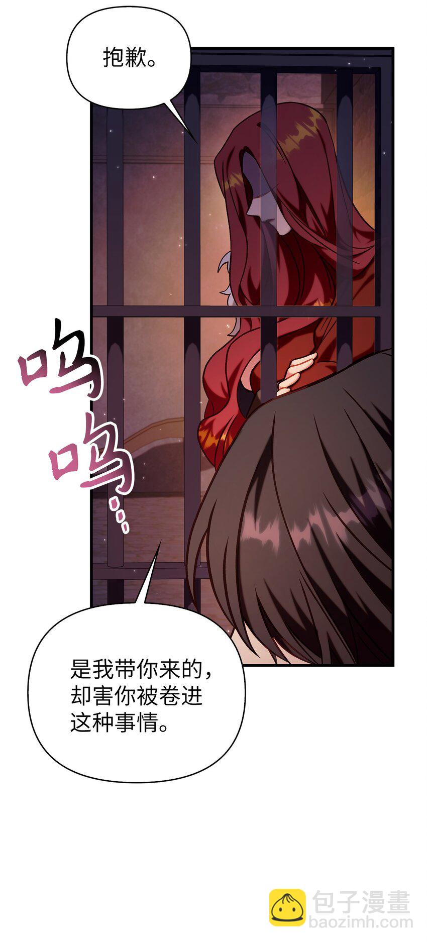 當反派擁有了全知屬性 - 068 鋃鐺入獄(3/3) - 5