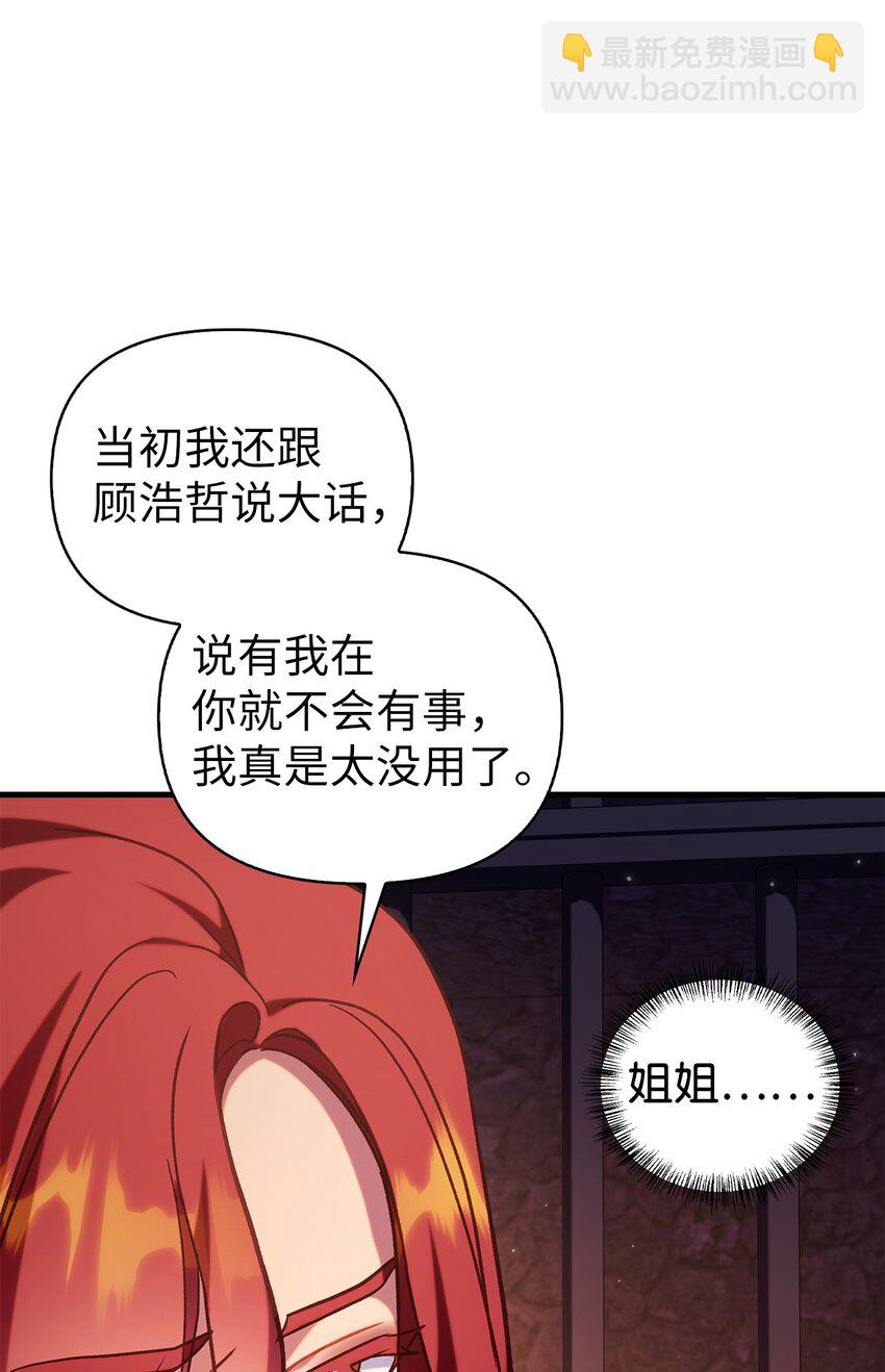 當反派擁有了全知屬性 - 068 鋃鐺入獄(3/3) - 6