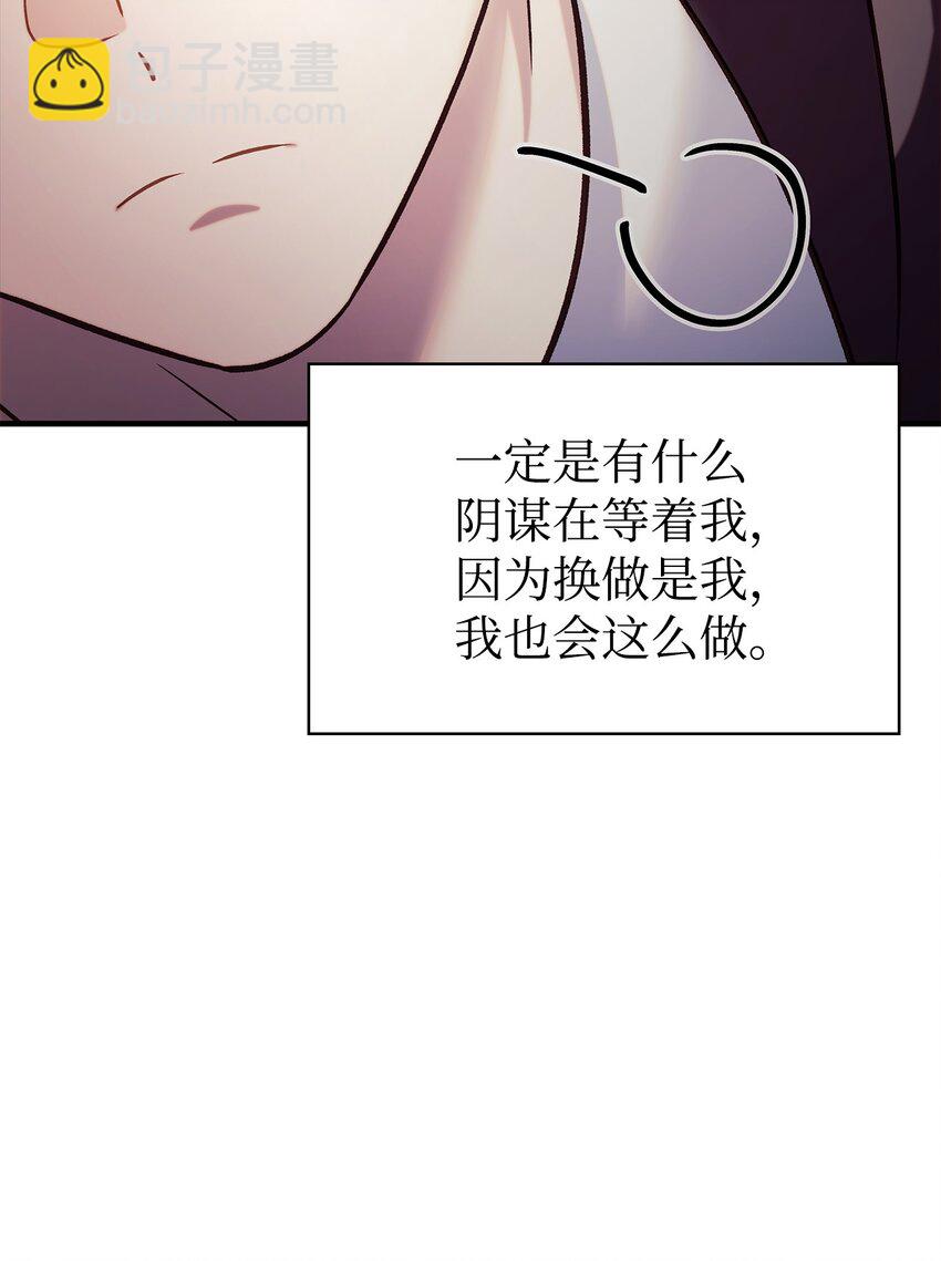 當反派擁有了全知屬性 - 068 鋃鐺入獄(2/3) - 5