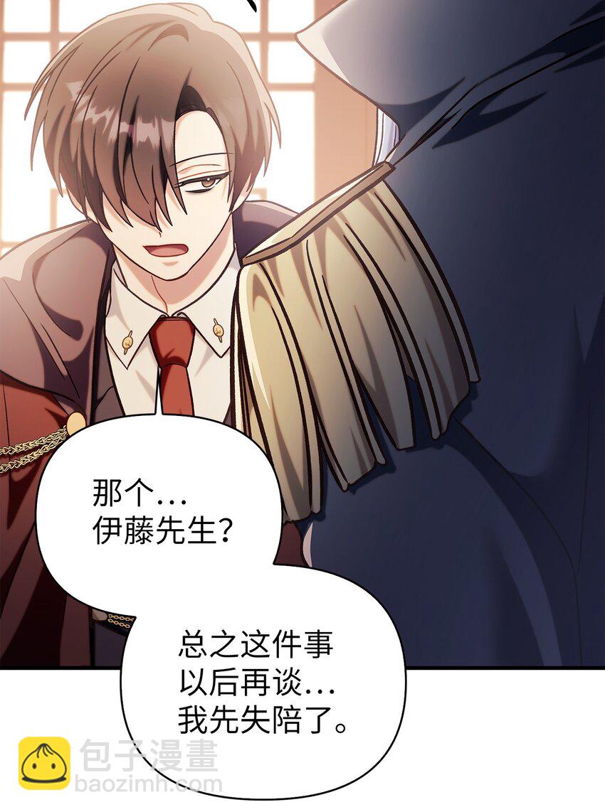 當反派擁有了全知屬性 - 068 鋃鐺入獄(2/3) - 7