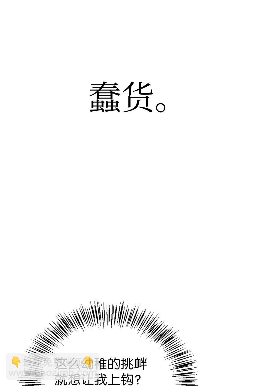 當反派擁有了全知屬性 - 068 鋃鐺入獄(2/3) - 3