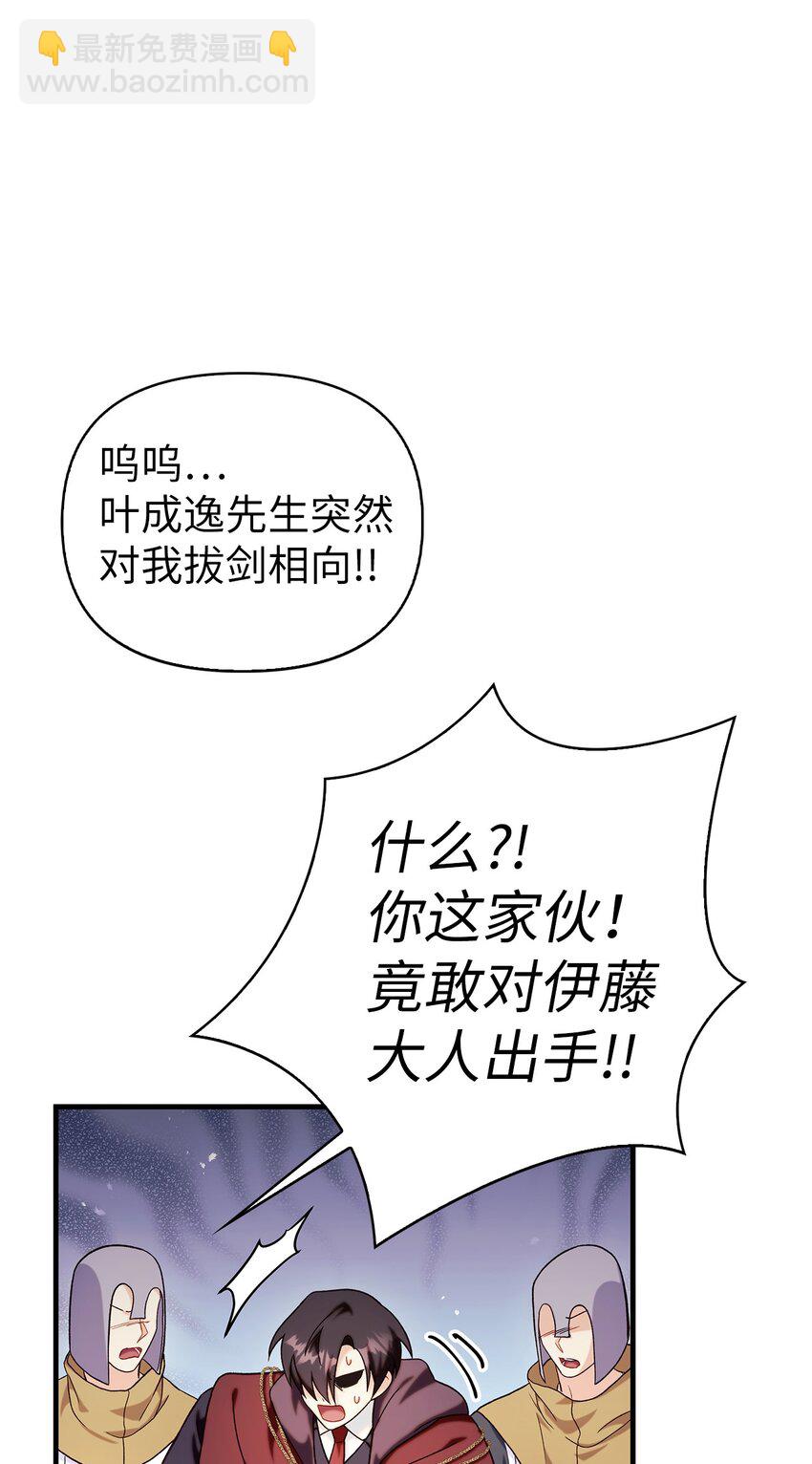 當反派擁有了全知屬性 - 068 鋃鐺入獄(2/3) - 6