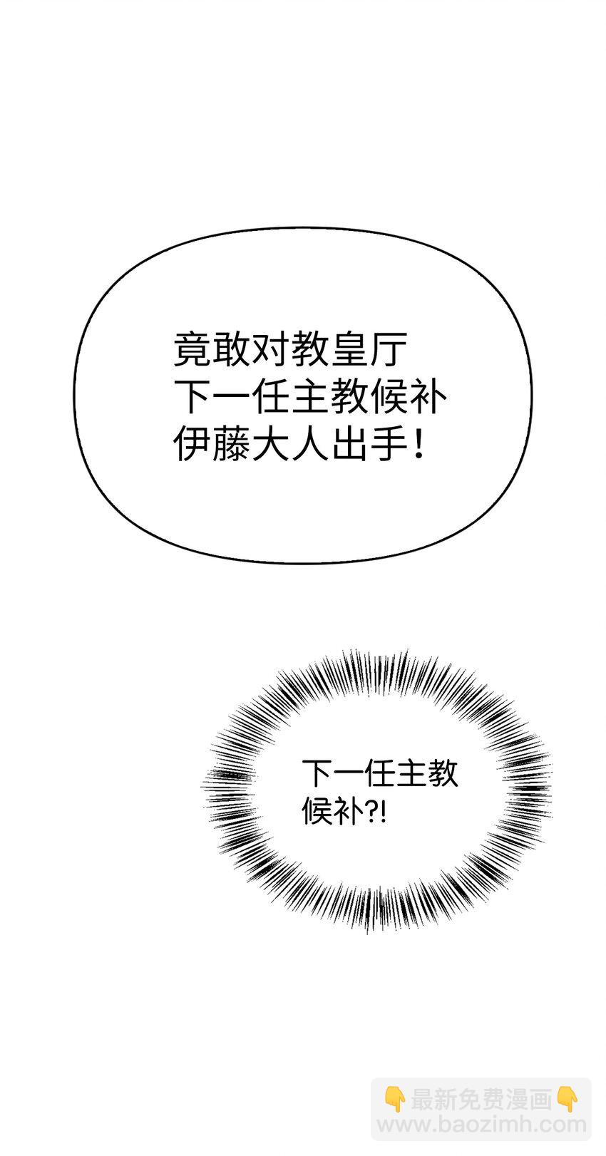 當反派擁有了全知屬性 - 068 鋃鐺入獄(2/3) - 3