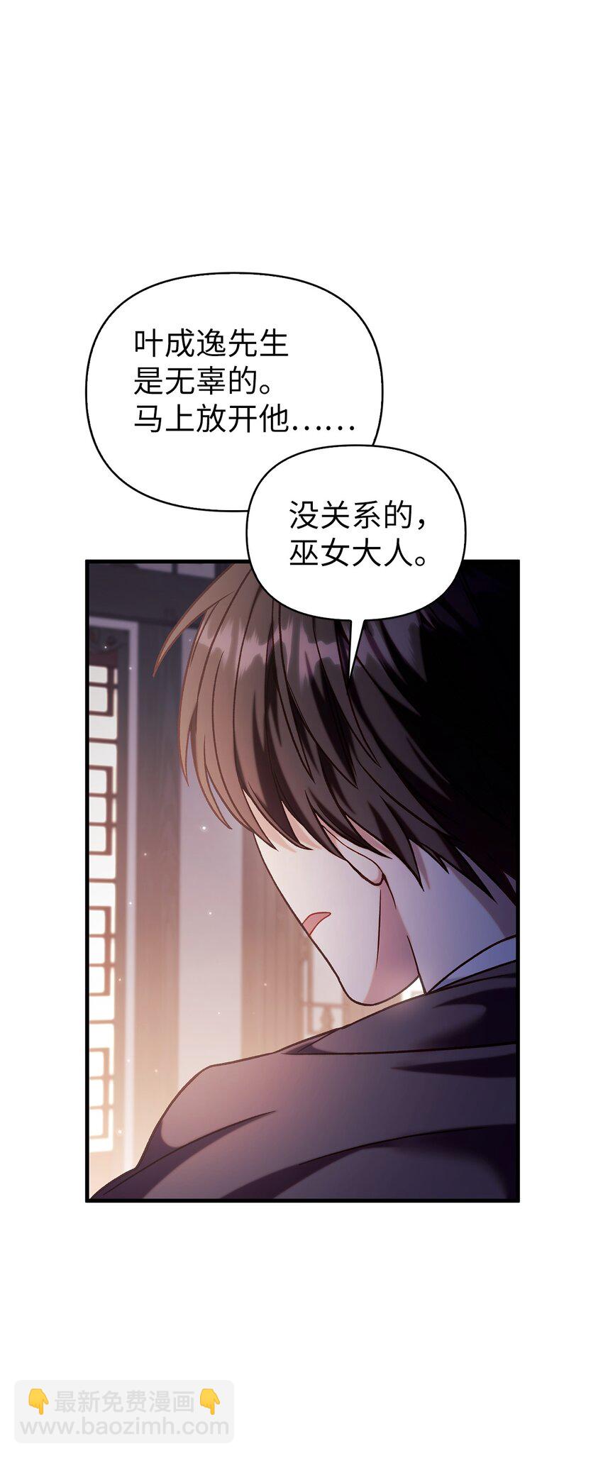 當反派擁有了全知屬性 - 068 鋃鐺入獄(2/3) - 3