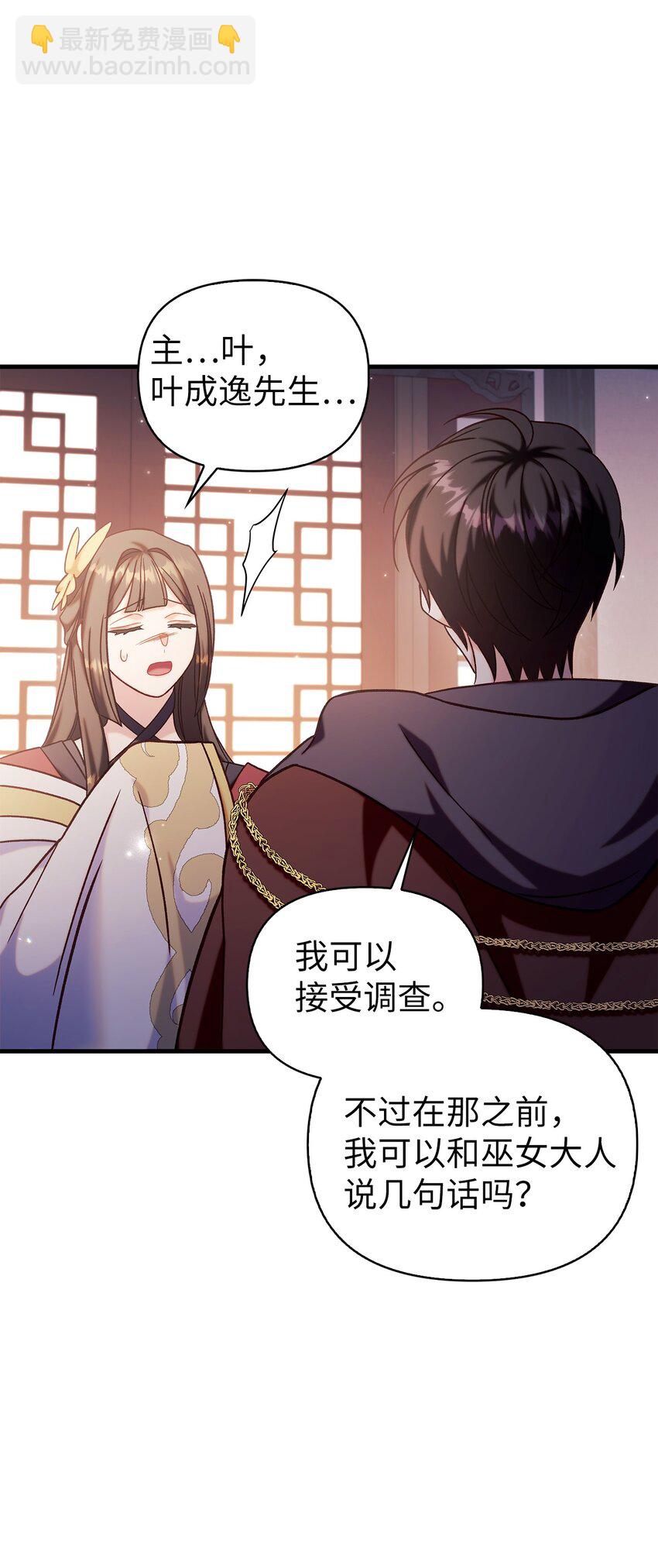 當反派擁有了全知屬性 - 068 鋃鐺入獄(2/3) - 4