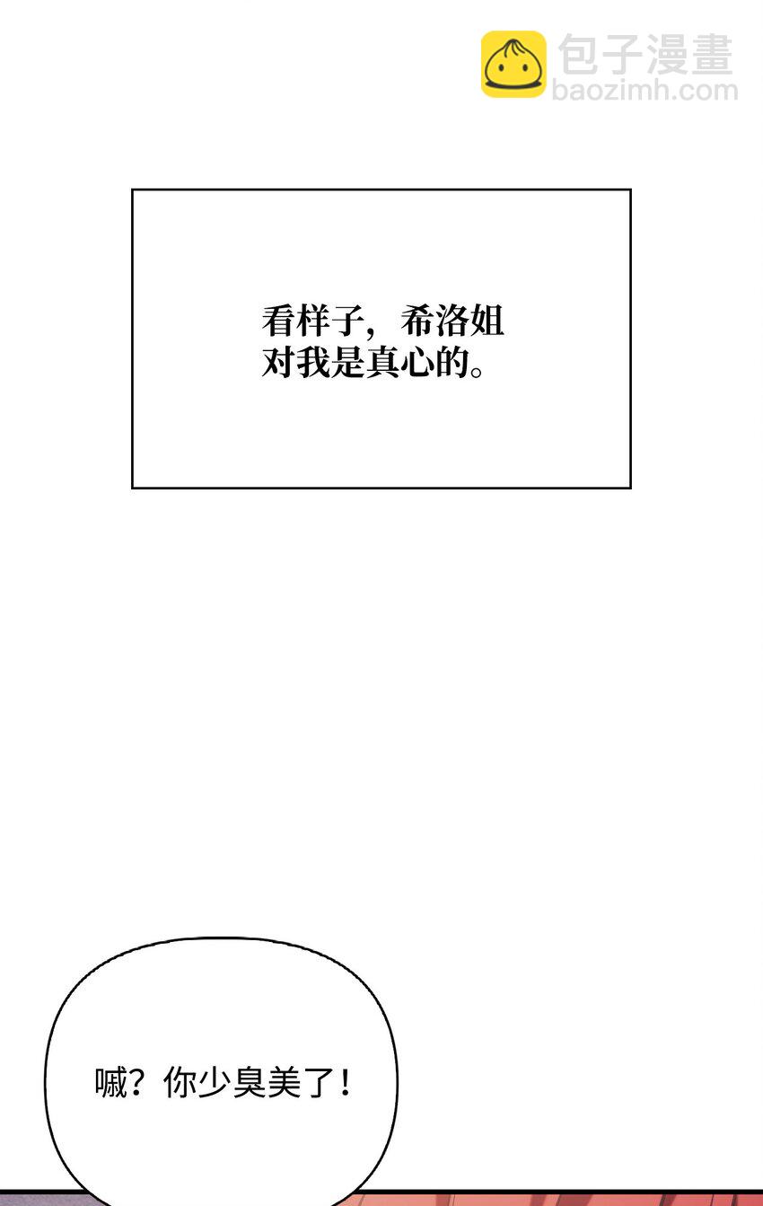 當反派擁有了全知屬性 - 070 栽贓伊藤(3/3) - 1