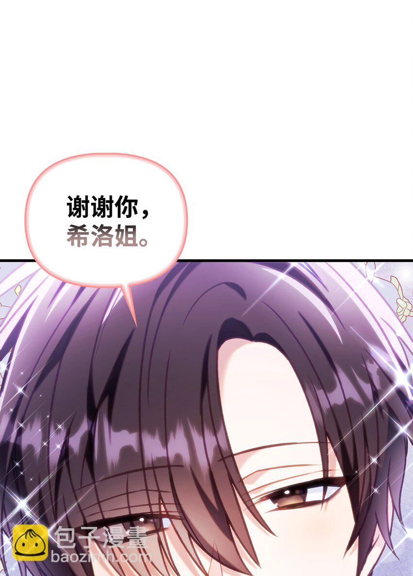 當反派擁有了全知屬性 - 070 栽贓伊藤(3/3) - 4