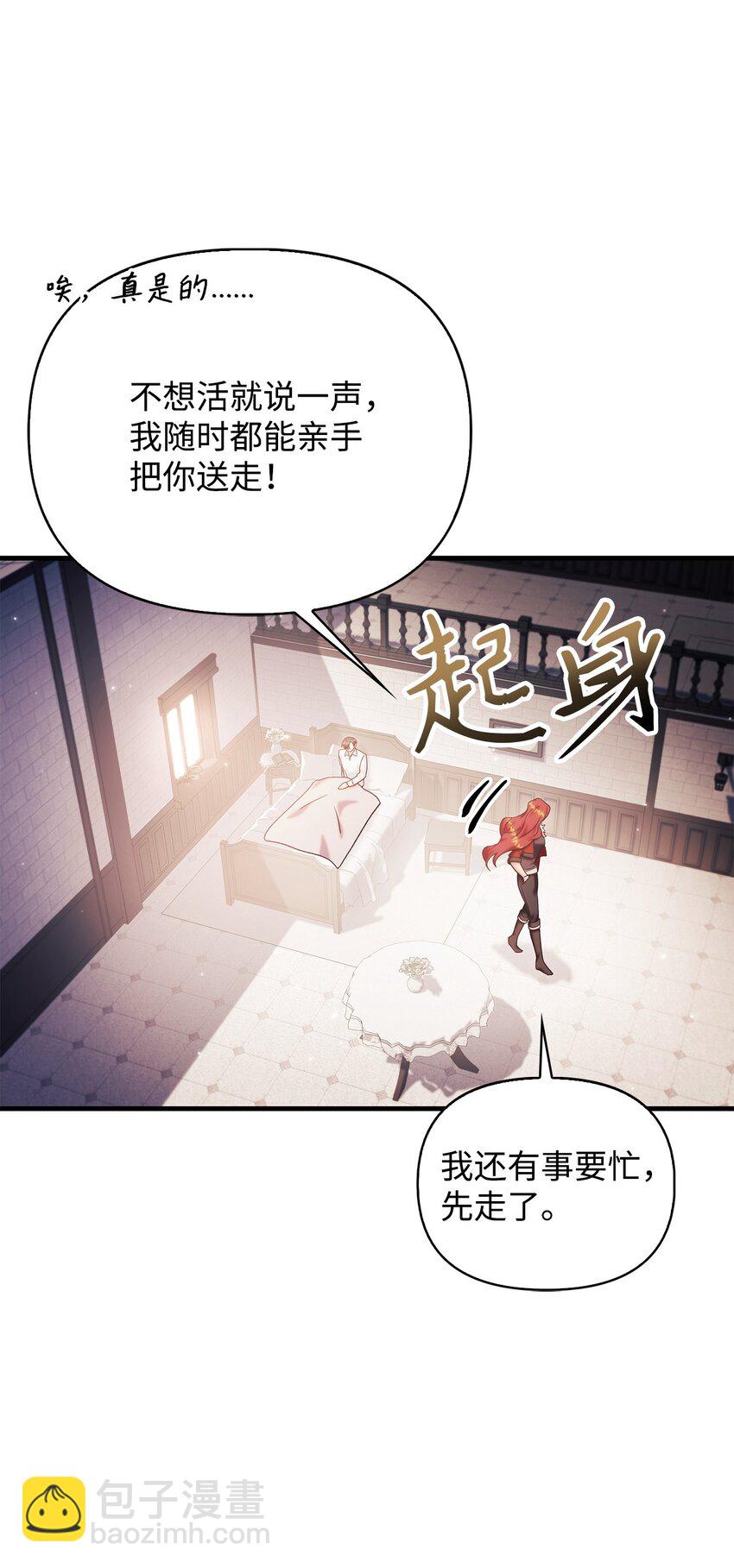 當反派擁有了全知屬性 - 070 栽贓伊藤(3/3) - 3