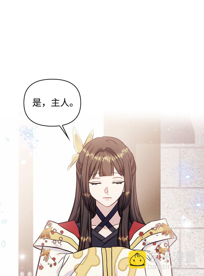 當反派擁有了全知屬性 - 070 栽贓伊藤(3/3) - 4