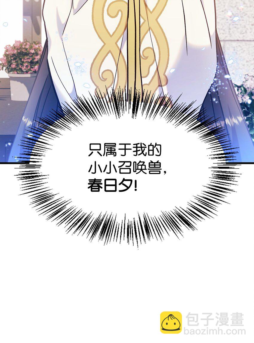 當反派擁有了全知屬性 - 070 栽贓伊藤(3/3) - 5