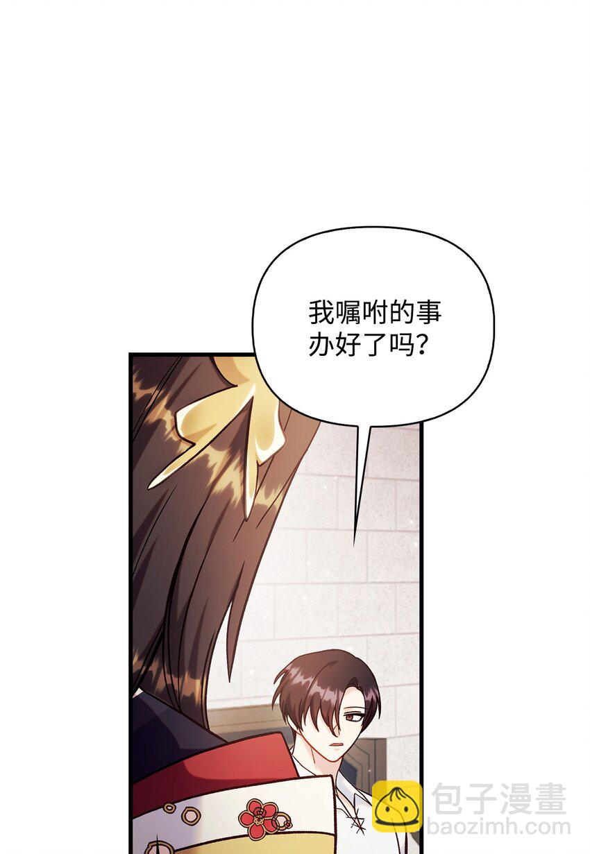 當反派擁有了全知屬性 - 070 栽贓伊藤(3/3) - 6