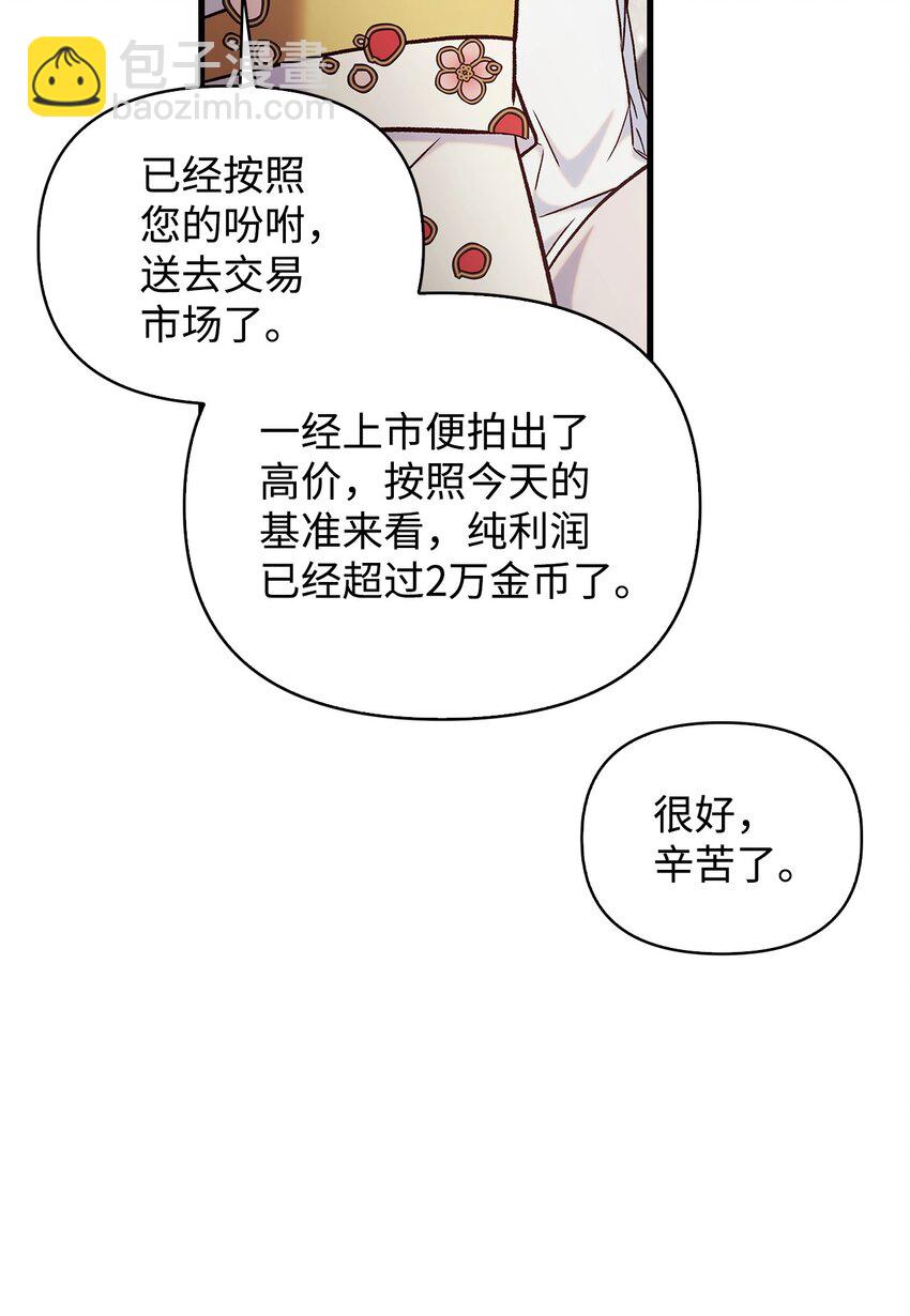 當反派擁有了全知屬性 - 070 栽贓伊藤(3/3) - 1