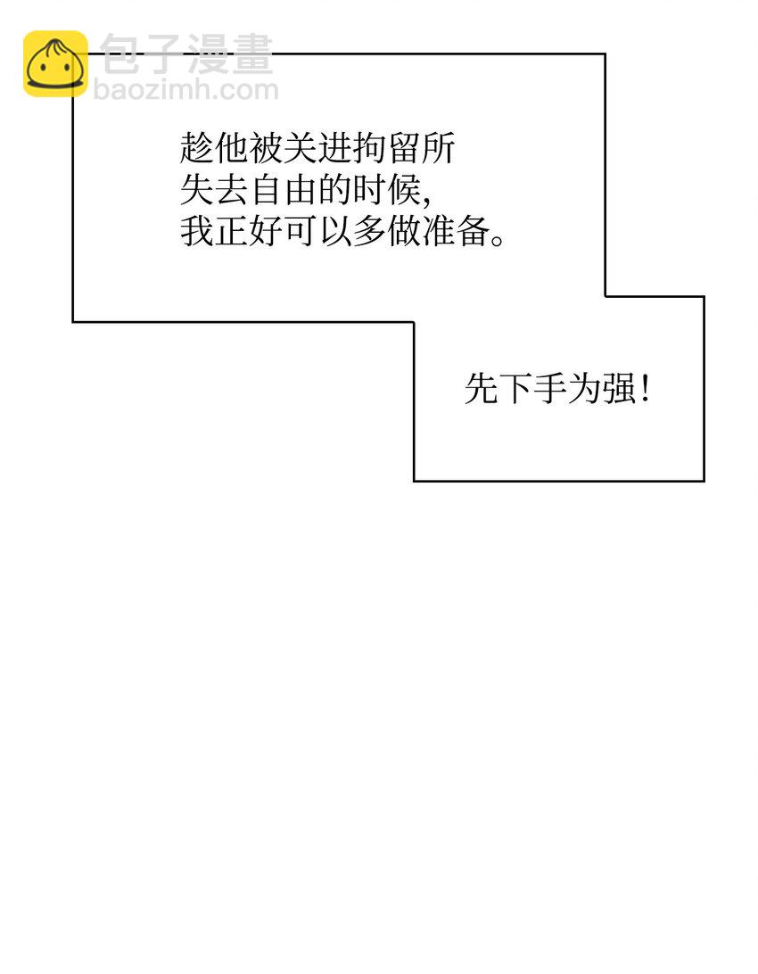 當反派擁有了全知屬性 - 070 栽贓伊藤(3/3) - 3