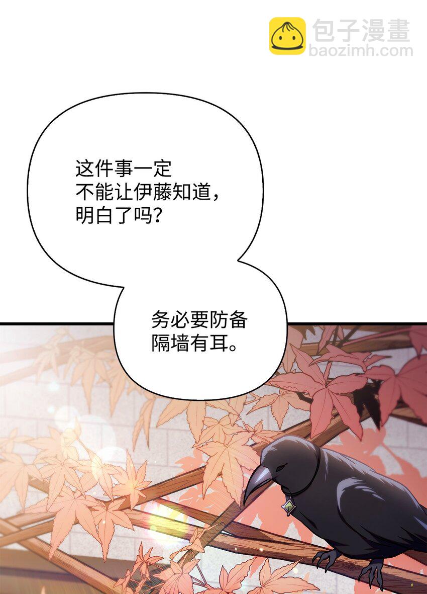 當反派擁有了全知屬性 - 070 栽贓伊藤(3/3) - 4