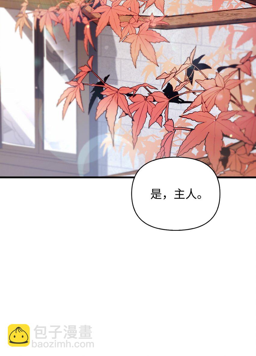 當反派擁有了全知屬性 - 070 栽贓伊藤(3/3) - 5