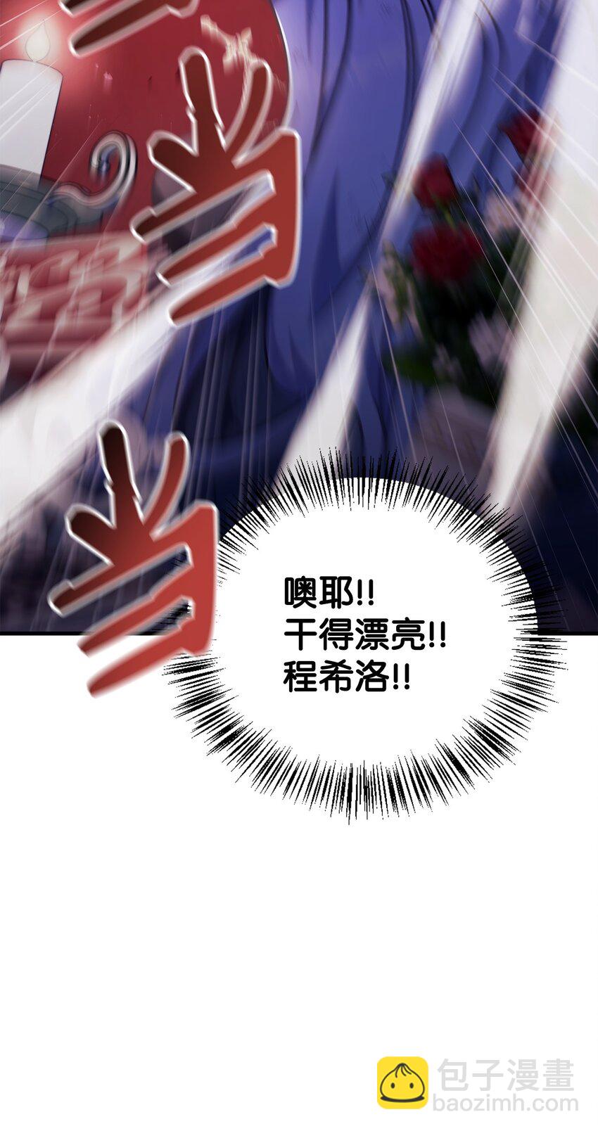 當反派擁有了全知屬性 - 070 栽贓伊藤(2/3) - 7