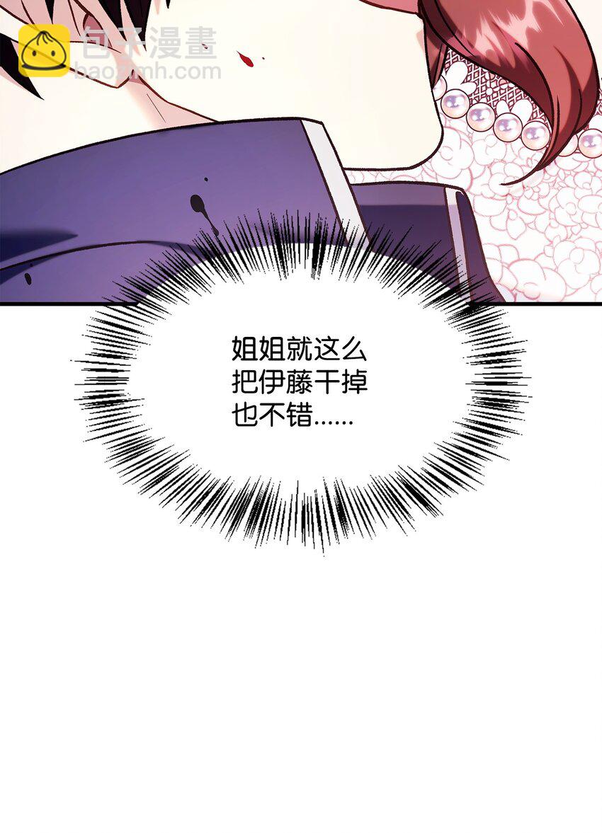 當反派擁有了全知屬性 - 070 栽贓伊藤(2/3) - 1