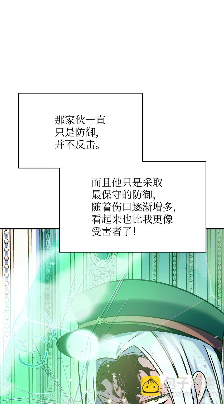 當反派擁有了全知屬性 - 070 栽贓伊藤(2/3) - 3