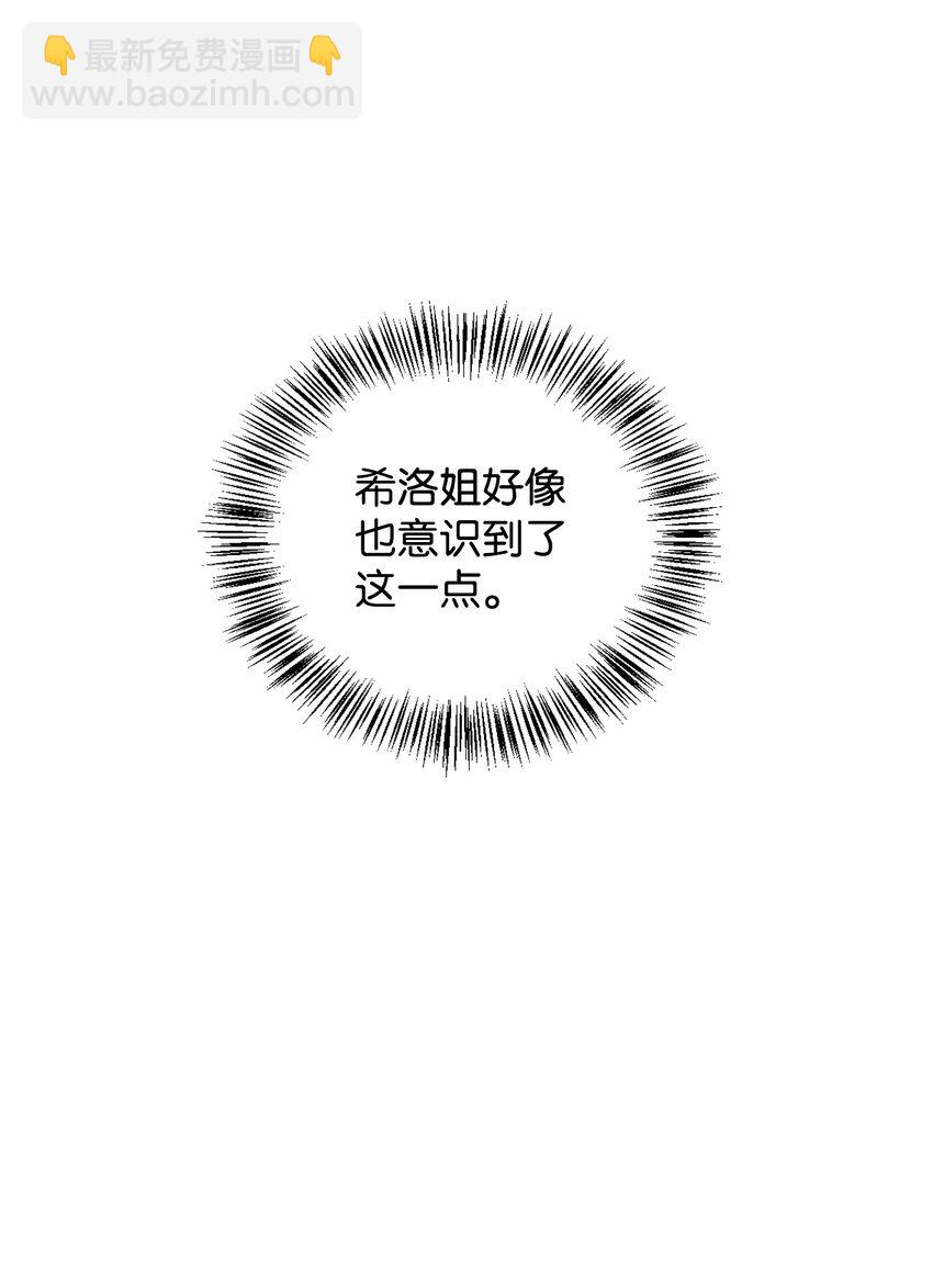 當反派擁有了全知屬性 - 070 栽贓伊藤(2/3) - 5