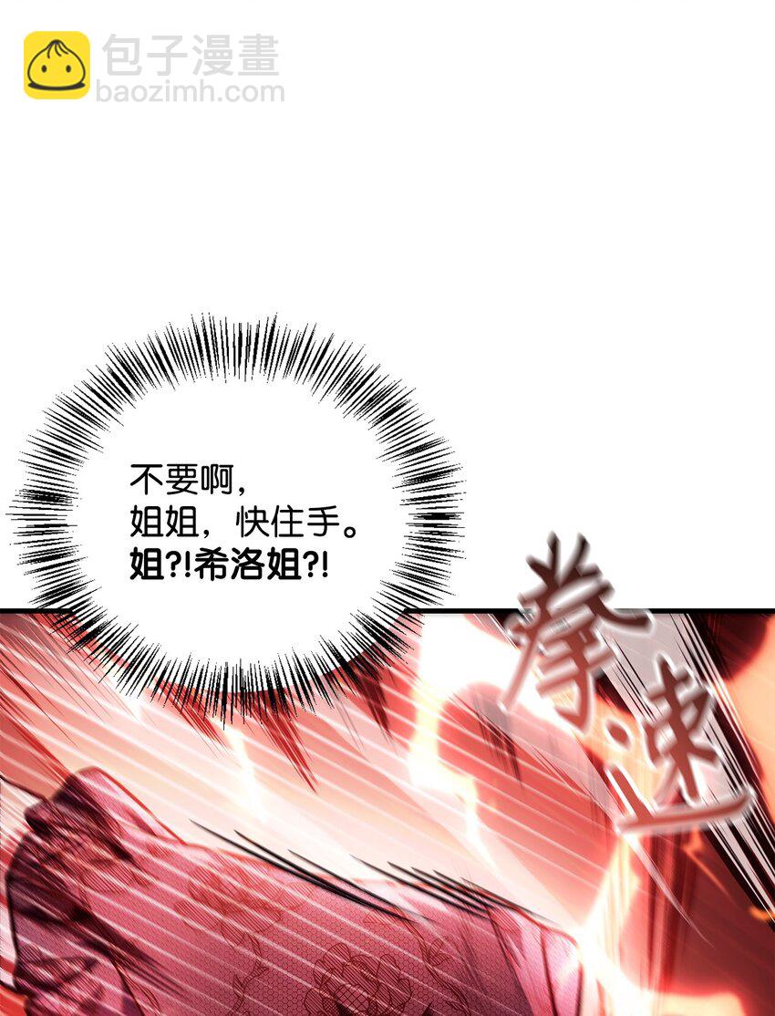 當反派擁有了全知屬性 - 070 栽贓伊藤(2/3) - 7