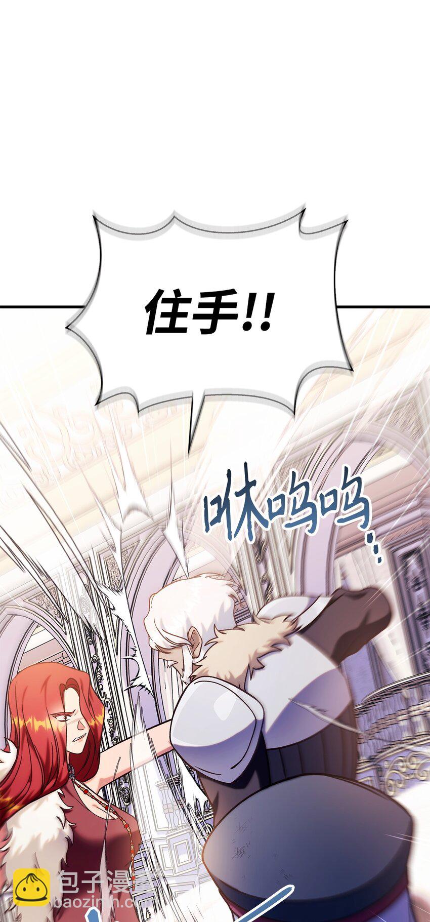 當反派擁有了全知屬性 - 070 栽贓伊藤(2/3) - 3