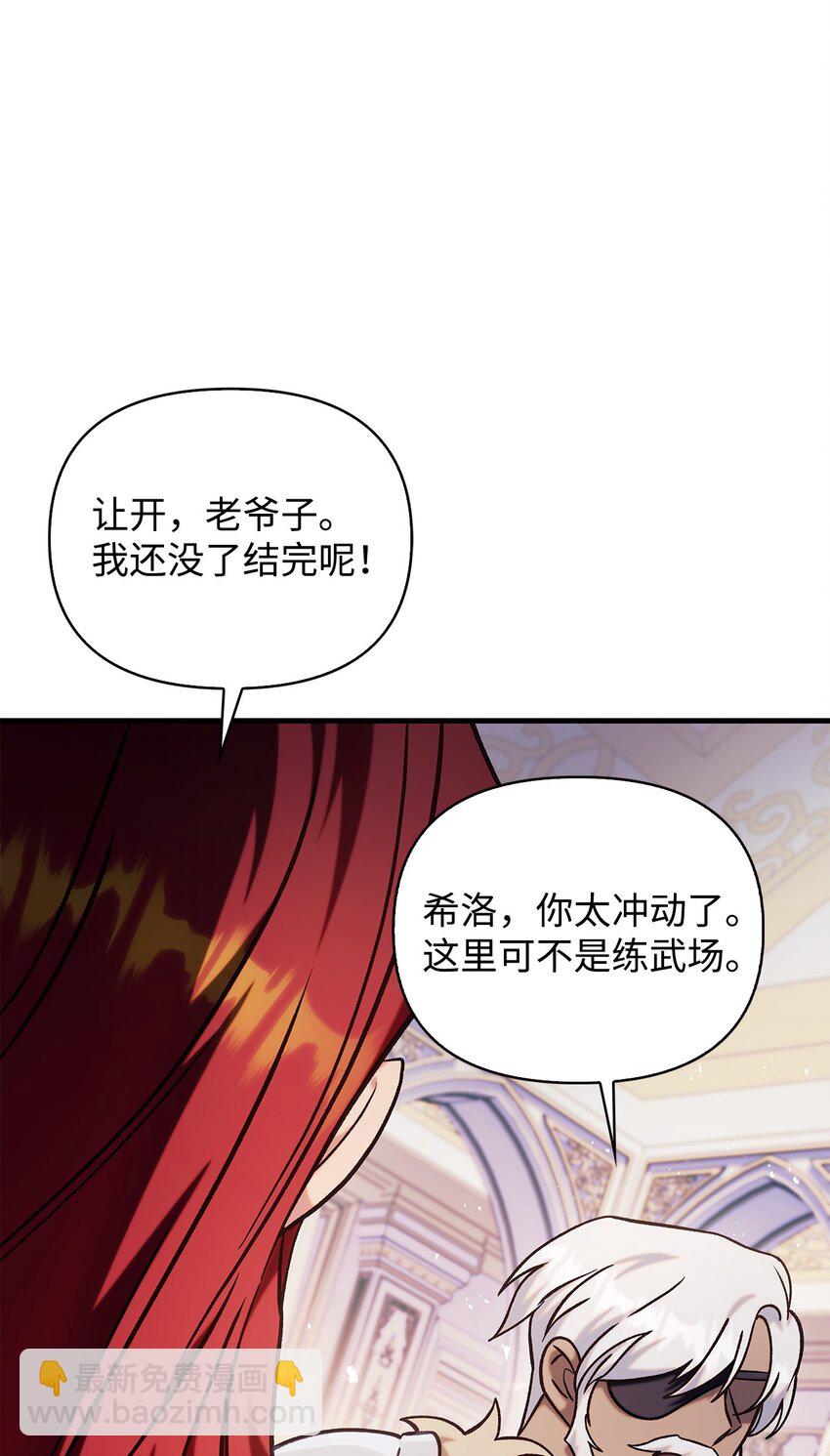 當反派擁有了全知屬性 - 070 栽贓伊藤(2/3) - 1