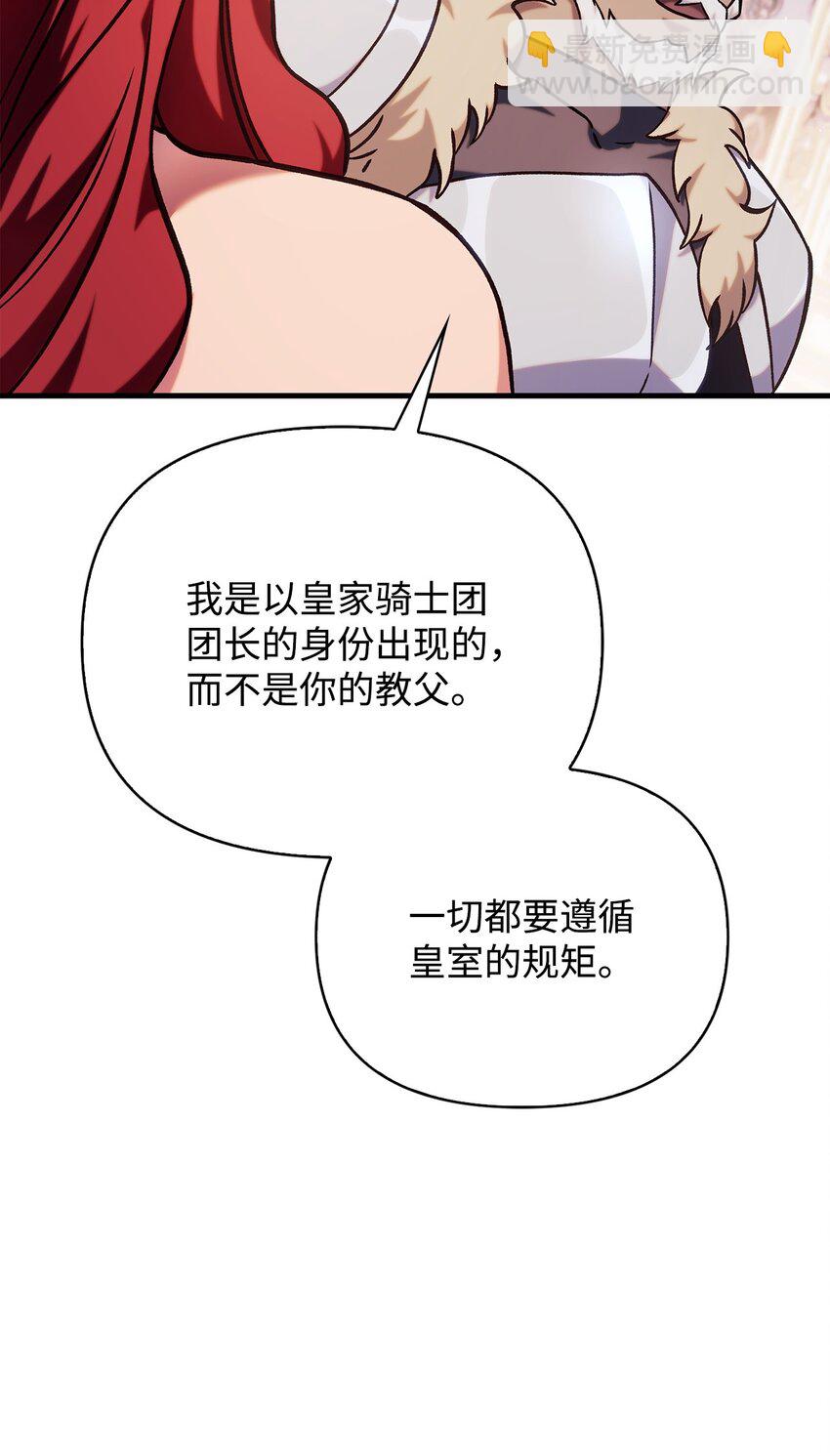 當反派擁有了全知屬性 - 070 栽贓伊藤(2/3) - 2