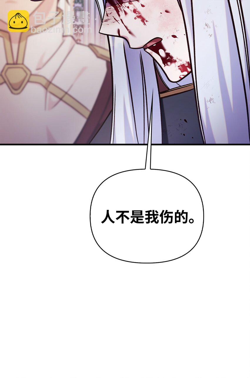 當反派擁有了全知屬性 - 070 栽贓伊藤(2/3) - 5