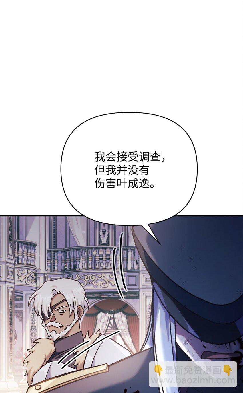 當反派擁有了全知屬性 - 070 栽贓伊藤(2/3) - 6