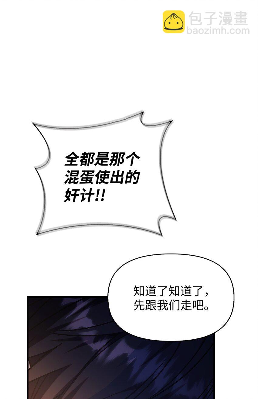 當反派擁有了全知屬性 - 070 栽贓伊藤(2/3) - 8