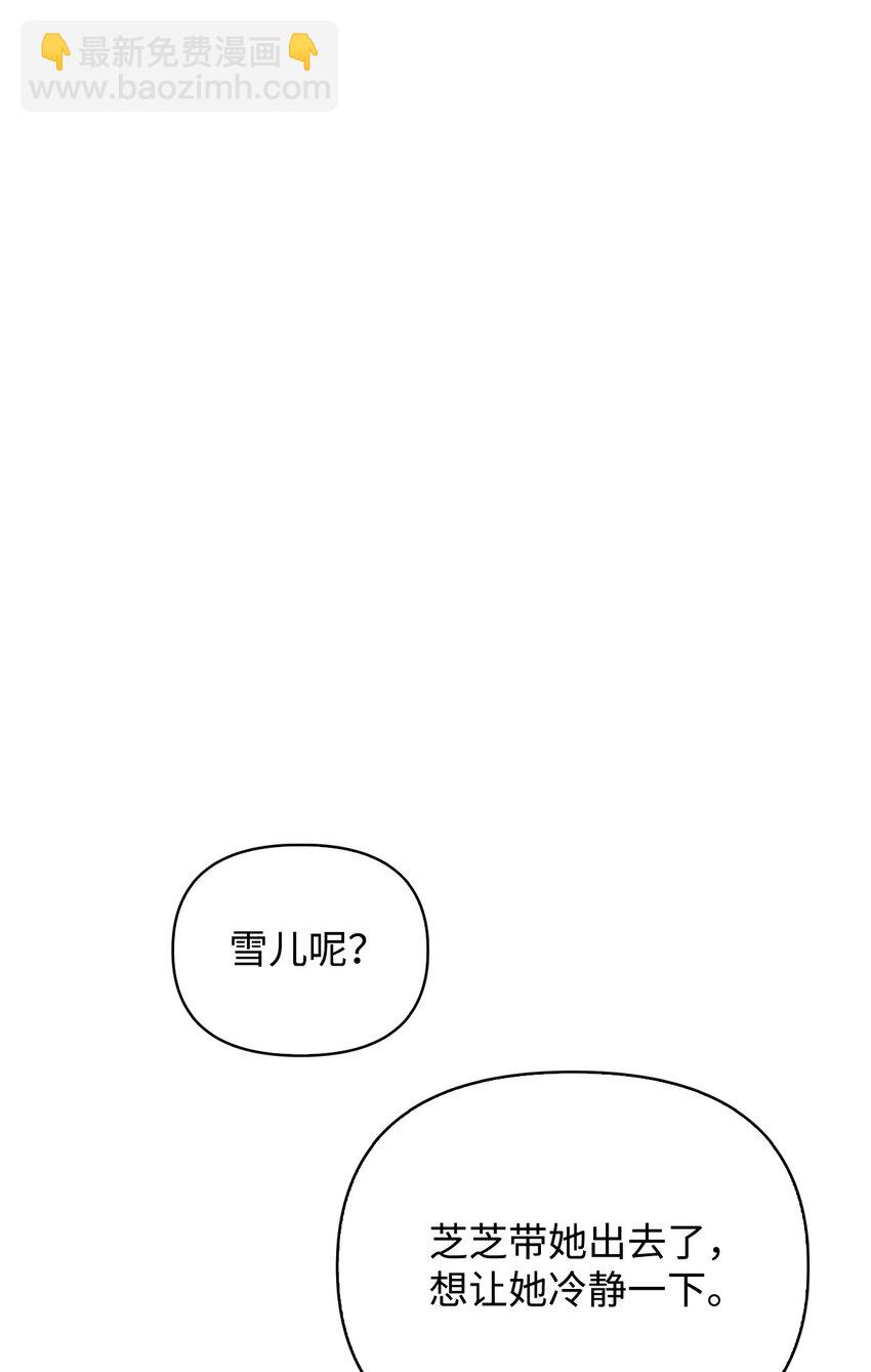 當反派擁有了全知屬性 - 070 栽贓伊藤(2/3) - 3