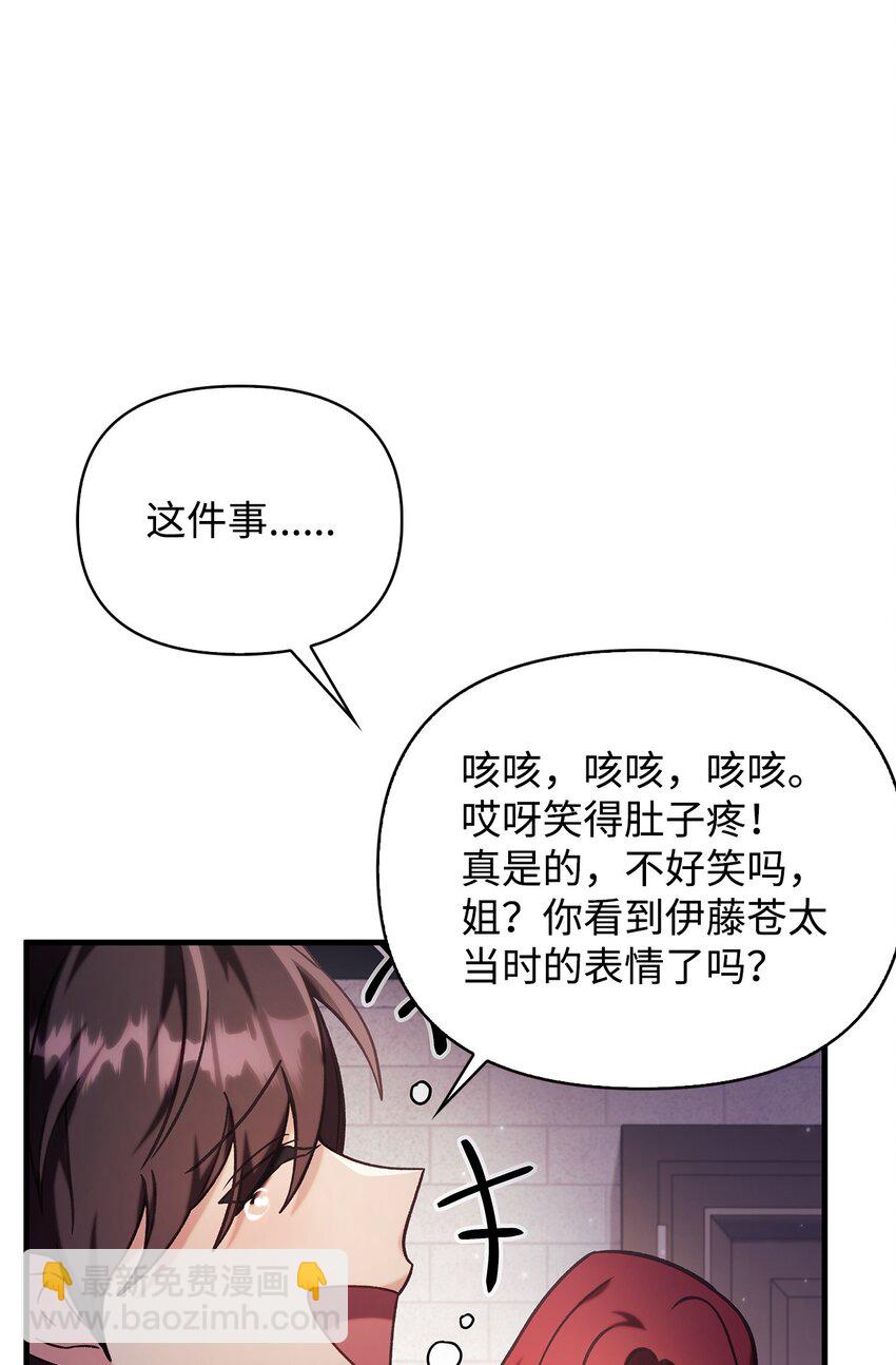 當反派擁有了全知屬性 - 070 栽贓伊藤(2/3) - 2