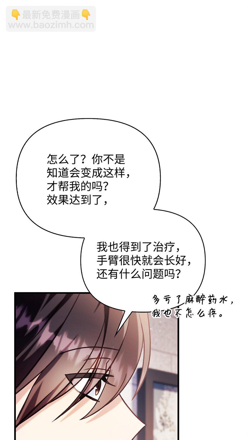 當反派擁有了全知屬性 - 070 栽贓伊藤(2/3) - 8