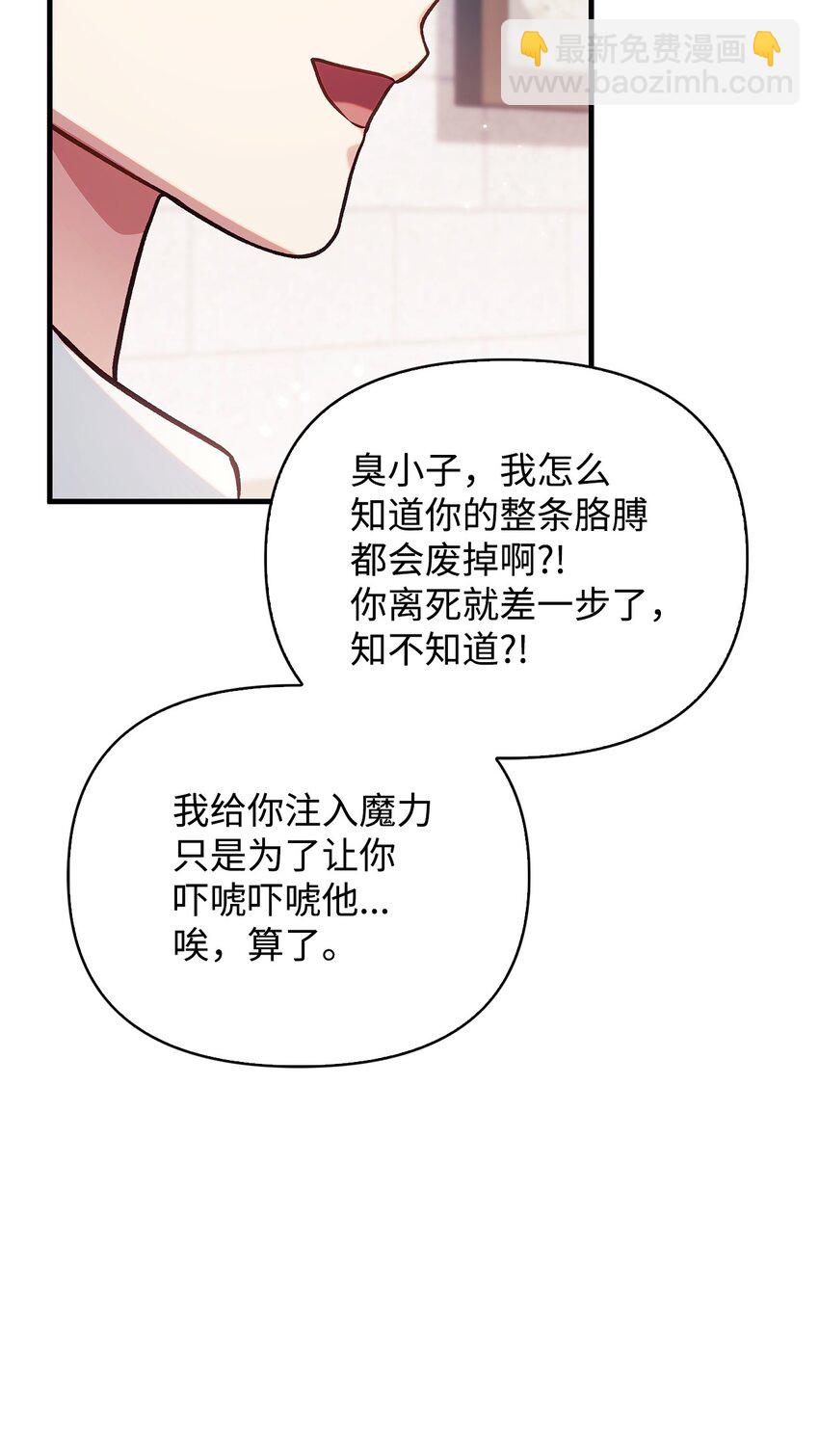 當反派擁有了全知屬性 - 070 栽贓伊藤(2/3) - 1