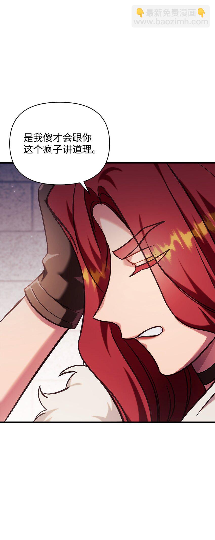 當反派擁有了全知屬性 - 070 栽贓伊藤(2/3) - 2