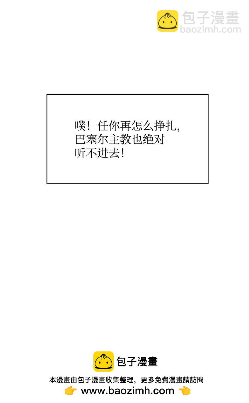 當反派擁有了全知屬性 - 072 事態轉變(2/3) - 6