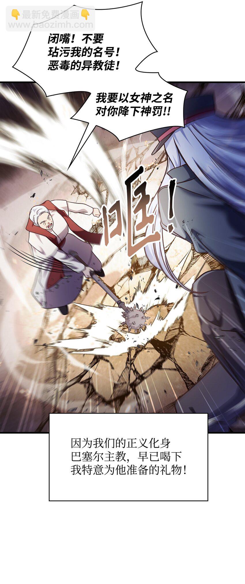 當反派擁有了全知屬性 - 072 事態轉變(3/3) - 5