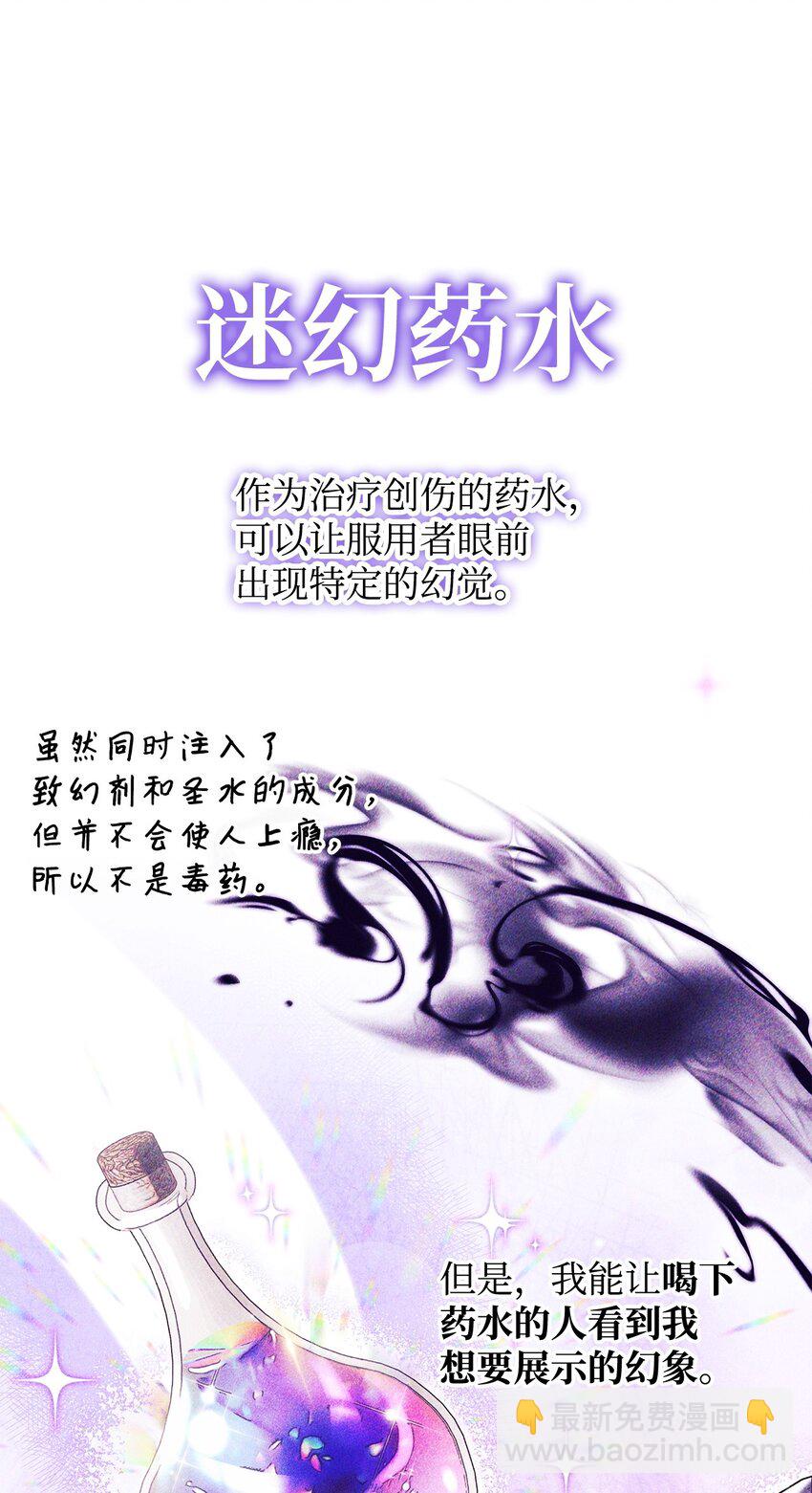 當反派擁有了全知屬性 - 072 事態轉變(3/3) - 6