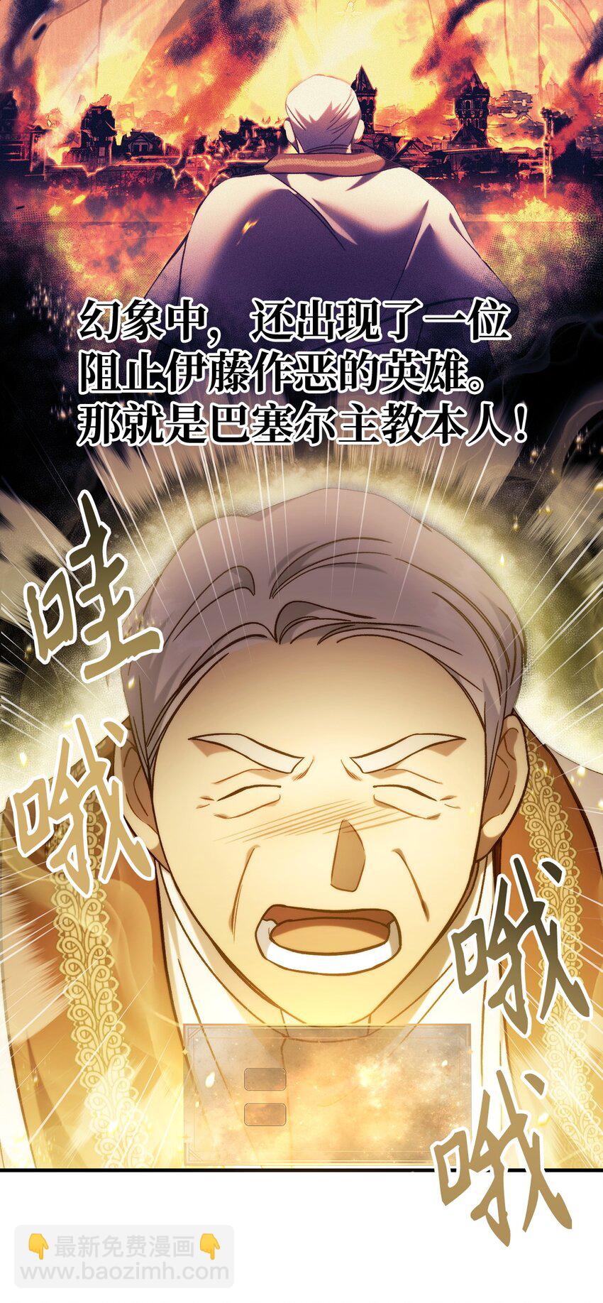 當反派擁有了全知屬性 - 072 事態轉變(3/3) - 4