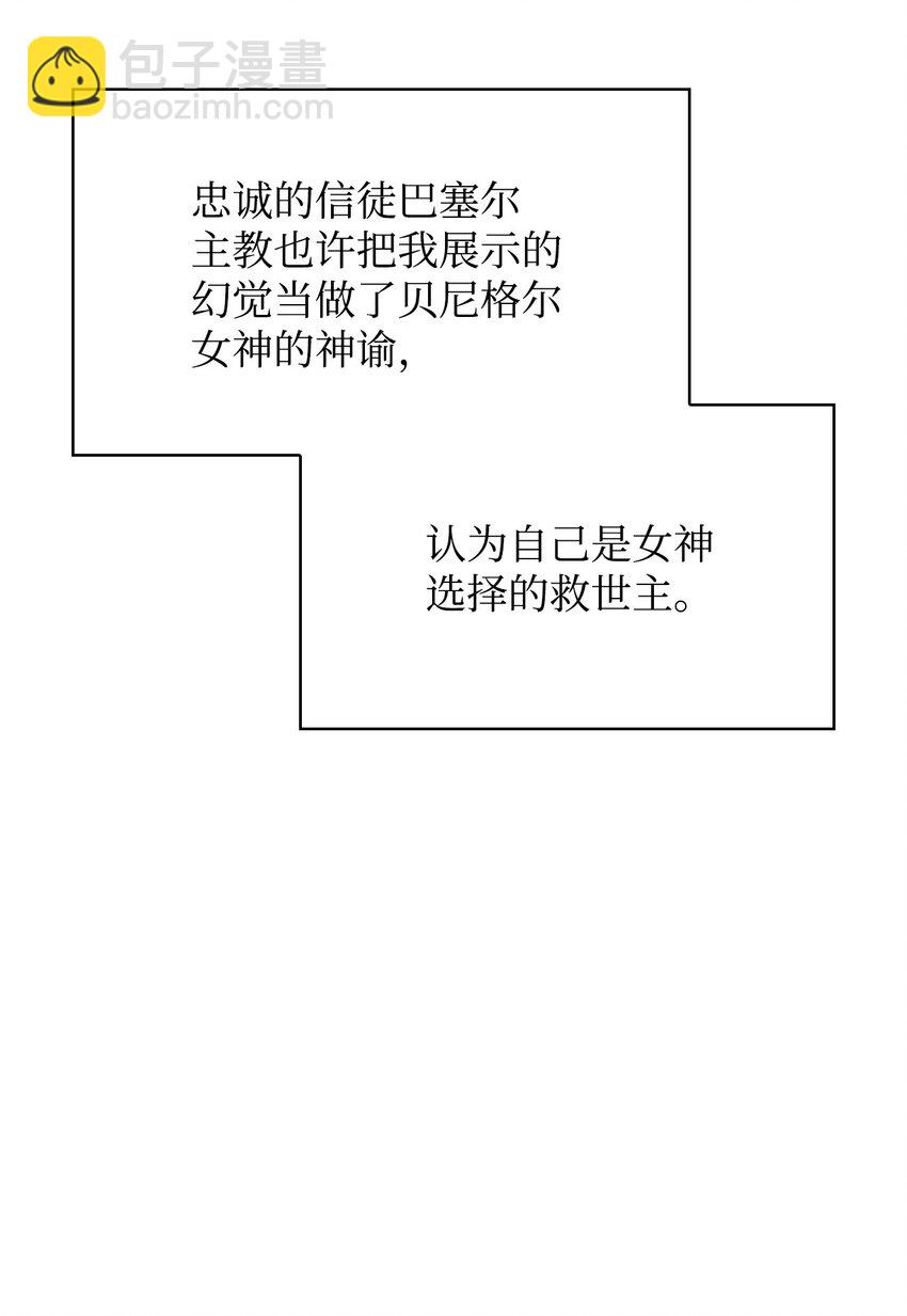 當反派擁有了全知屬性 - 072 事態轉變(3/3) - 5