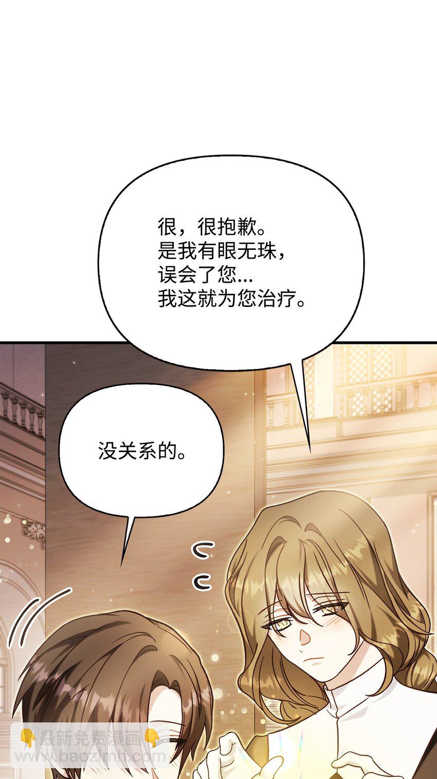 當反派擁有了全知屬性 - 072 事態轉變(3/3) - 6