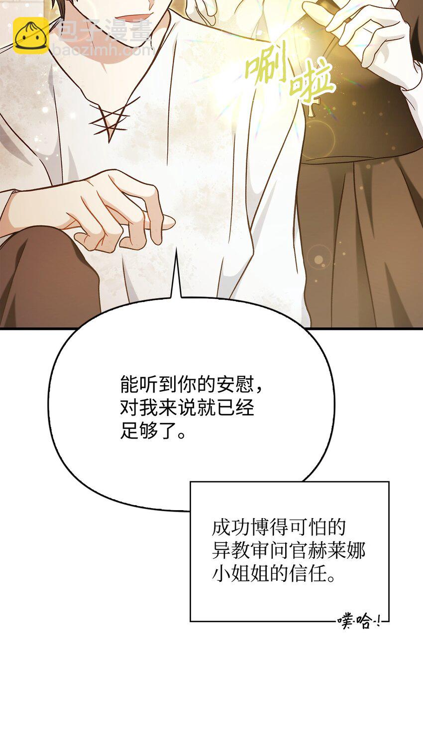 當反派擁有了全知屬性 - 072 事態轉變(3/3) - 1