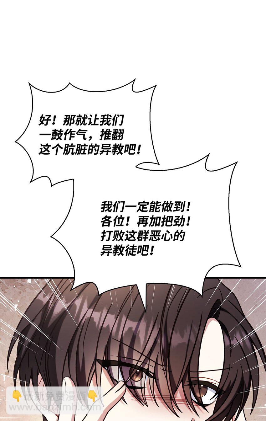 當反派擁有了全知屬性 - 072 事態轉變(3/3) - 2